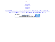 Tablet Screenshot of oresamachan.b.ribbon.to