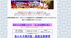 Desktop Screenshot of nighttalker.y.ribbon.to