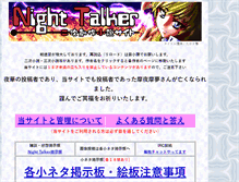 Tablet Screenshot of nighttalker.y.ribbon.to